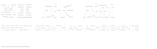 尊龙时凯·(中国)人生就是搏!